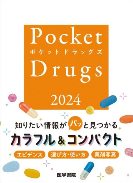 画像1:   Pocket Drugs 2024 （ポケットドラッグズ 2024） (1)