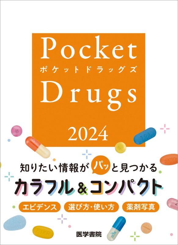   Pocket Drugs 2024 （ポケットドラッグズ 2024）